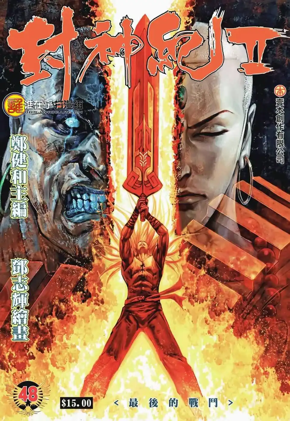 Feng Shen Ji Chapter 86 2